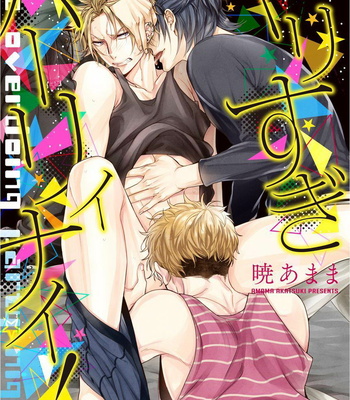 [AKATSUKI Amama] Yarisugi Party Night [JP] – Gay Manga thumbnail 001