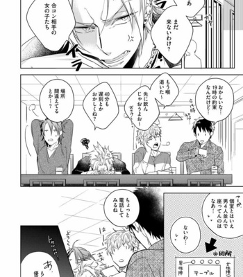 [AKATSUKI Amama] Yarisugi Party Night [JP] – Gay Manga sex 8