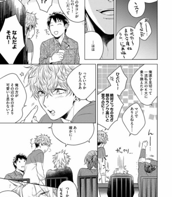 [AKATSUKI Amama] Yarisugi Party Night [JP] – Gay Manga sex 9