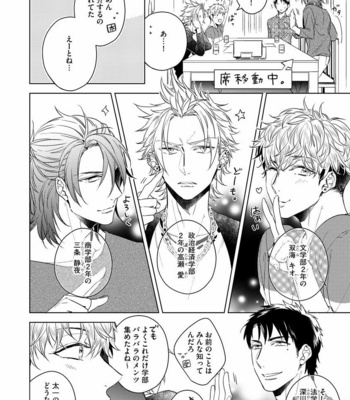 [AKATSUKI Amama] Yarisugi Party Night [JP] – Gay Manga sex 10