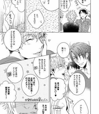 [AKATSUKI Amama] Yarisugi Party Night [JP] – Gay Manga sex 11