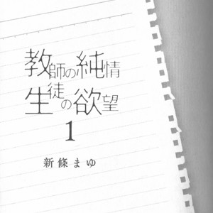 [SHINJO Mayu] Kyoushi no Junjou Seito no Yokubou (update c.6+7) [Eng] – Gay Manga sex 124