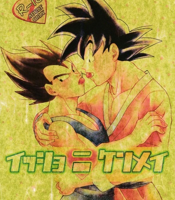 Gay Manga - Dragonball Z dj – Striving Together [Eng] – Gay Manga