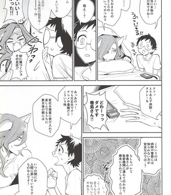 [DAIRA (Himeno)] Makishima-san ga Neko ni Natteshimaimashita – Yowamushi Pedal dj [JP] – Gay Manga sex 10