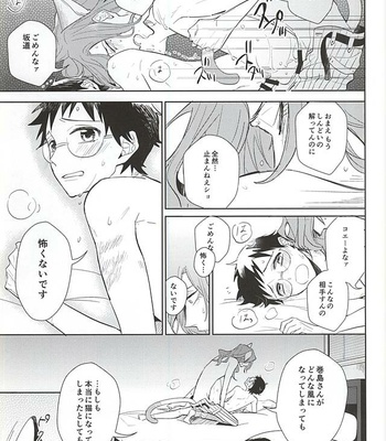 [DAIRA (Himeno)] Makishima-san ga Neko ni Natteshimaimashita – Yowamushi Pedal dj [JP] – Gay Manga sex 22
