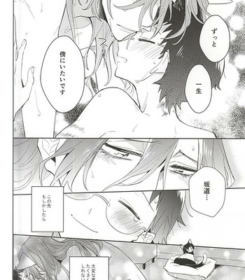 [DAIRA (Himeno)] Makishima-san ga Neko ni Natteshimaimashita – Yowamushi Pedal dj [JP] – Gay Manga sex 23