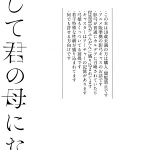 [Yami no Naka] Soshite Kimi no Haha ni Naru – Fate/Grand Order dj [JP] – Gay Manga thumbnail 001
