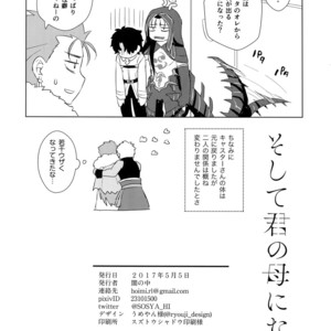 [Yami no Naka] Soshite Kimi no Haha ni Naru – Fate/Grand Order dj [JP] – Gay Manga sex 28