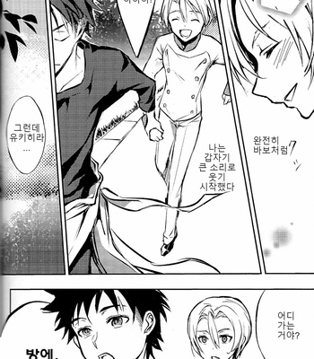 [Lemon Manjuu (Liche)] Koi ga Hajimaru Recipe – Shokugeki no Soma dj [kr] – Gay Manga sex 18