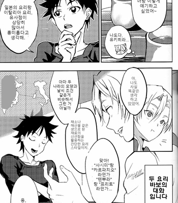 [Lemon Manjuu (Liche)] Koi ga Hajimaru Recipe – Shokugeki no Soma dj [kr] – Gay Manga sex 23