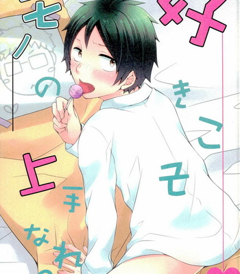 [Kirihau (Hazuki Riu)] Suki koso Mono no Jouzu Nare? – Haikyuu!! dj [JP] – Gay Manga thumbnail 001