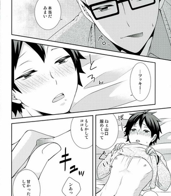[Kirihau (Hazuki Riu)] Suki koso Mono no Jouzu Nare? – Haikyuu!! dj [JP] – Gay Manga sex 16