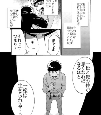 [Habataku☆Makaron (Amane)] Refrain – Osomatsu-san dj [JP] – Gay Manga sex 29