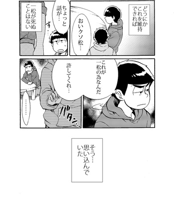 [Habataku☆Makaron (Amane)] Refrain – Osomatsu-san dj [JP] – Gay Manga sex 34