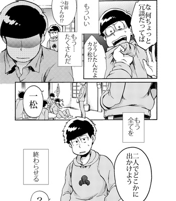 [Habataku☆Makaron (Amane)] Refrain – Osomatsu-san dj [JP] – Gay Manga sex 40