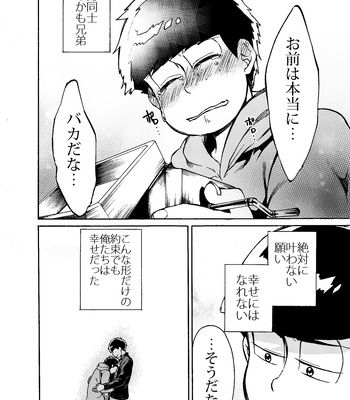 [Habataku☆Makaron (Amane)] Refrain – Osomatsu-san dj [JP] – Gay Manga sex 7