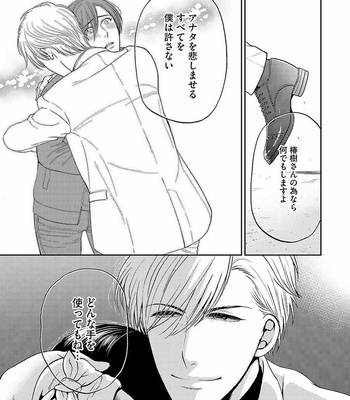 [MIDORIYAMA Youko] Kanraku no Hana [JP] – Gay Manga sex 107