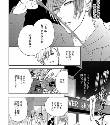 [MIDORIYAMA Youko] Kanraku no Hana [JP] – Gay Manga sex 12