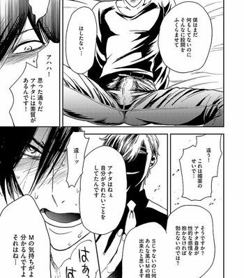 [MIDORIYAMA Youko] Kanraku no Hana [JP] – Gay Manga sex 29