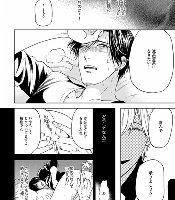 [MIDORIYAMA Youko] Kanraku no Hana [JP] – Gay Manga sex 34