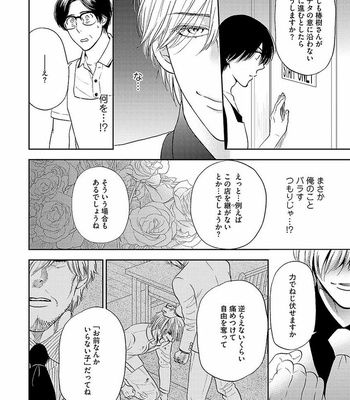 [MIDORIYAMA Youko] Kanraku no Hana [JP] – Gay Manga sex 72
