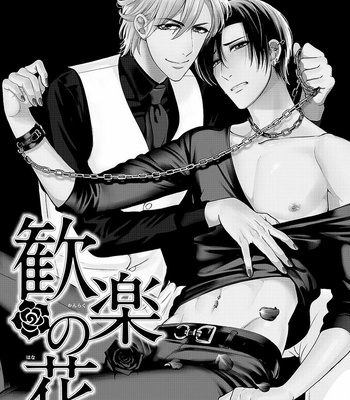 [MIDORIYAMA Youko] Kanraku no Hana [JP] – Gay Manga sex 77