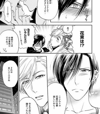 [MIDORIYAMA Youko] Kanraku no Hana [JP] – Gay Manga sex 81