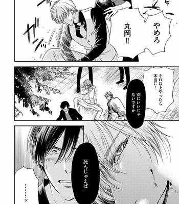 [MIDORIYAMA Youko] Kanraku no Hana [JP] – Gay Manga sex 102