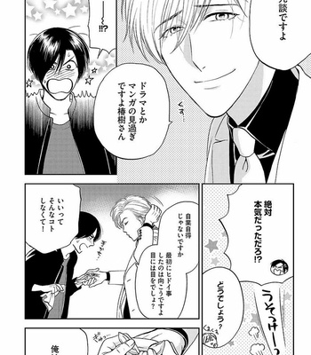 [MIDORIYAMA Youko] Kanraku no Hana [JP] – Gay Manga sex 104