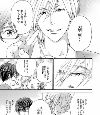 [MIDORIYAMA Youko] Kanraku no Hana [JP] – Gay Manga sex 115