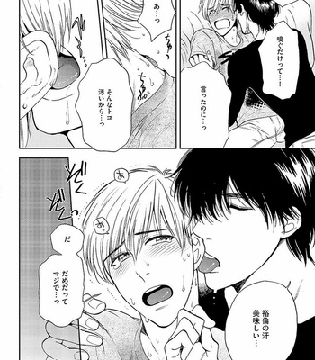 [MIDORIYAMA Youko] Kanraku no Hana [JP] – Gay Manga sex 172