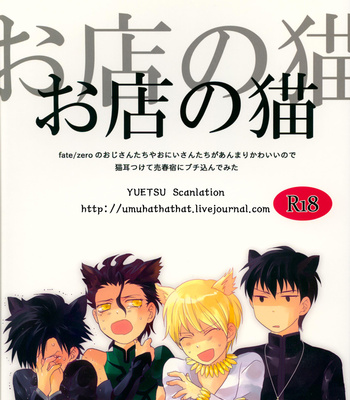 Gay Manga - [Roseline] The courtesan of a cat – Fate/Zero dj [JP] – Gay Manga