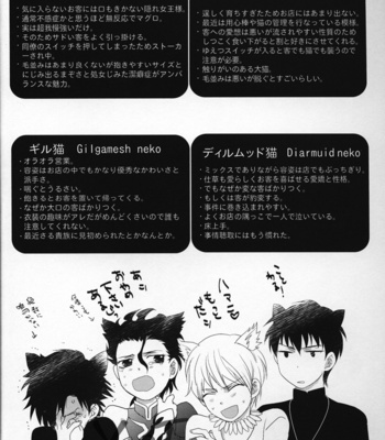 [Roseline] The courtesan of a cat – Fate/Zero dj [JP] – Gay Manga sex 2