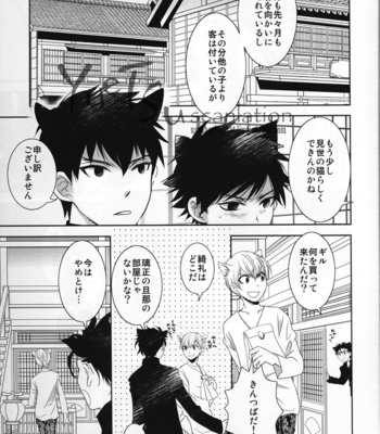 [Roseline] The courtesan of a cat – Fate/Zero dj [JP] – Gay Manga sex 3
