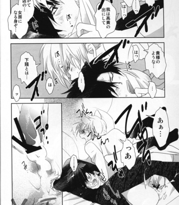 [Roseline] The courtesan of a cat – Fate/Zero dj [JP] – Gay Manga sex 12