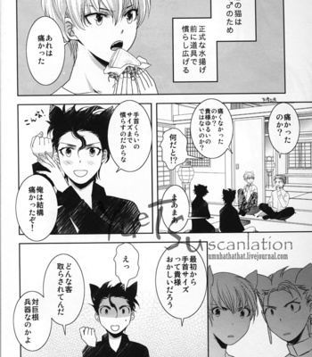 [Roseline] The courtesan of a cat – Fate/Zero dj [JP] – Gay Manga sex 16