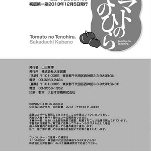 [KABANO Sakadachi] Tomato no Tenohira [kr] – Gay Manga sex 161