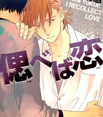 Gay Manga - [YUKUE Moegi] Shinobeba Koi (c.1) [kr] – Gay Manga