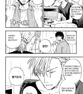 [YUKUE Moegi] Shinobeba Koi (c.1) [kr] – Gay Manga sex 7