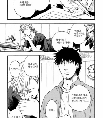 [YUKUE Moegi] Shinobeba Koi (c.1) [kr] – Gay Manga sex 8
