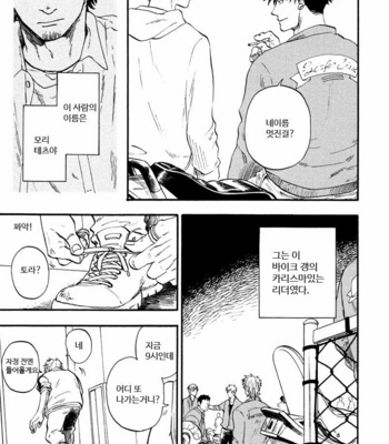[YUKUE Moegi] Shinobeba Koi (c.1) [kr] – Gay Manga sex 14