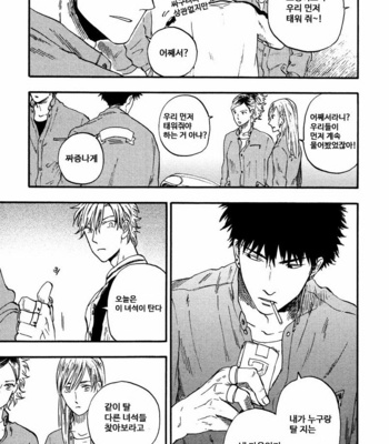 [YUKUE Moegi] Shinobeba Koi (c.1) [kr] – Gay Manga sex 24