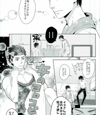 [KKKISS (Kujoh Emily)] Iko-san o Choukyou – World Trigger dj [JP] – Gay Manga sex 4