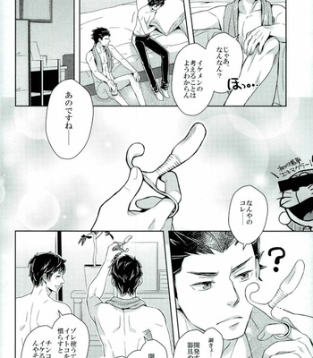 [KKKISS (Kujoh Emily)] Iko-san o Choukyou – World Trigger dj [JP] – Gay Manga sex 5