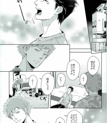 [KKKISS (Kujoh Emily)] Iko-san o Choukyou – World Trigger dj [JP] – Gay Manga sex 15