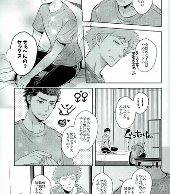 [KKKISS (Kujoh Emily)] Iko-san o Choukyou – World Trigger dj [JP] – Gay Manga sex 17