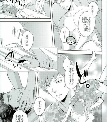 [KKKISS (Kujoh Emily)] Iko-san o Choukyou – World Trigger dj [JP] – Gay Manga sex 23