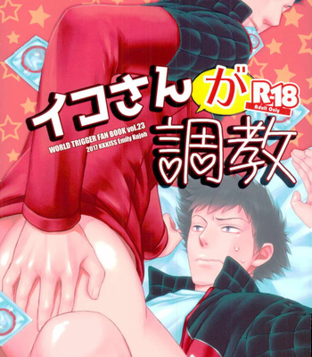 [KKKISS (Kujoh Emily)] Iko-san o Choukyou – World Trigger dj [JP] – Gay Manga sex 27