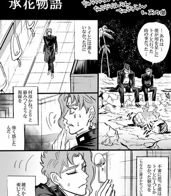 [mee (Hisaichi)] World’s Strongest Yandere – JoJo dj [JP] – Gay Manga thumbnail 001