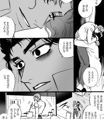 [mee (Hisaichi)] World’s Strongest Yandere – JoJo dj [JP] – Gay Manga sex 46